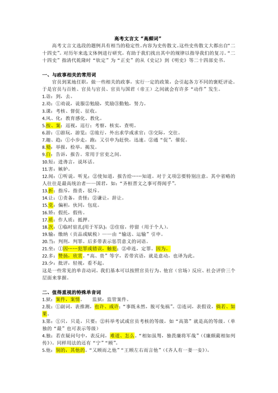 高考文言文高频词大全_第1页