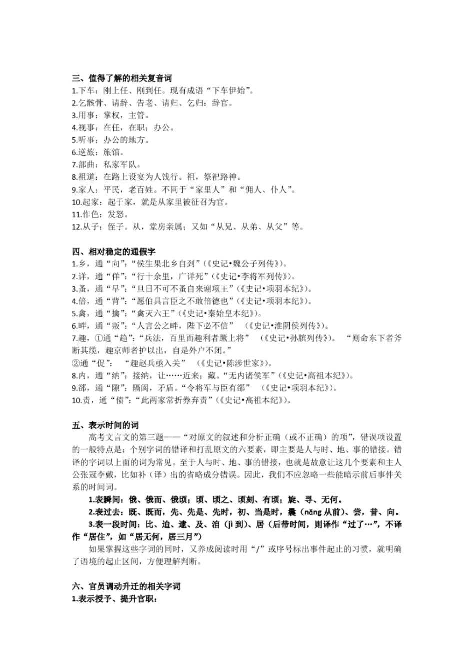 高考文言文高频词大全_第2页