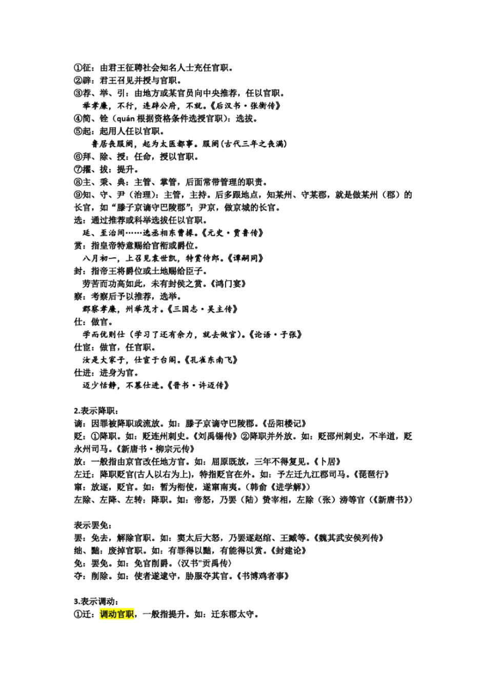 高考文言文高频词大全_第3页