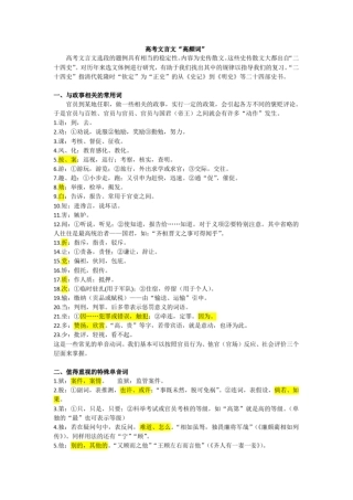 高考文言文高频词大全