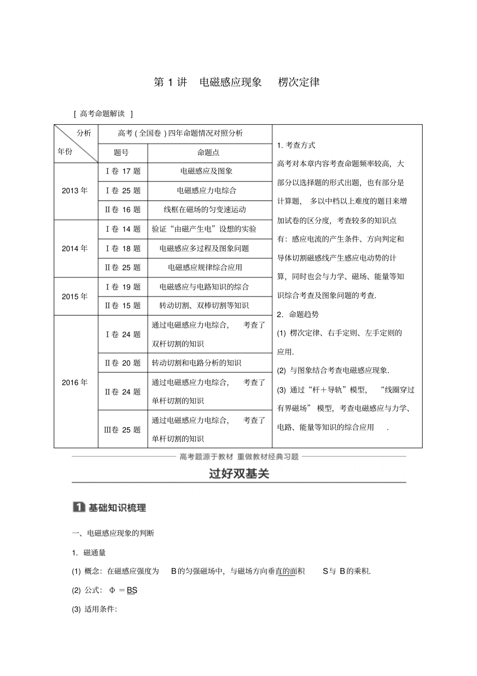 高考物理一轮复习电磁感应第1讲电磁感应现象楞次定律学案_第1页