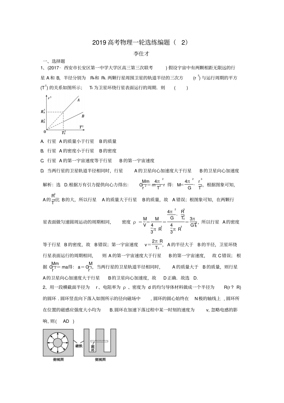 高考物理一轮选练编题2新人教版_第1页