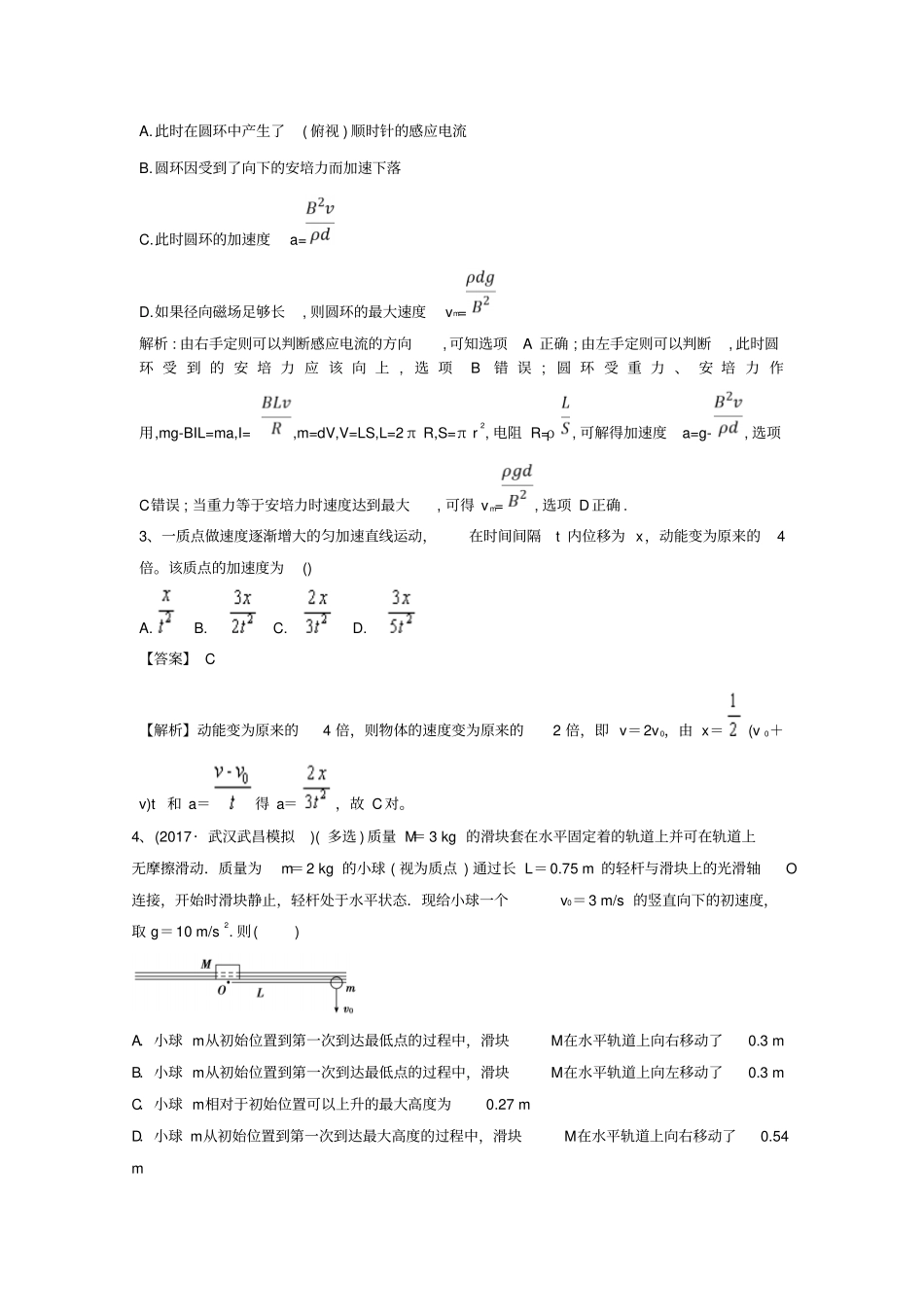 高考物理一轮选练编题2新人教版_第2页