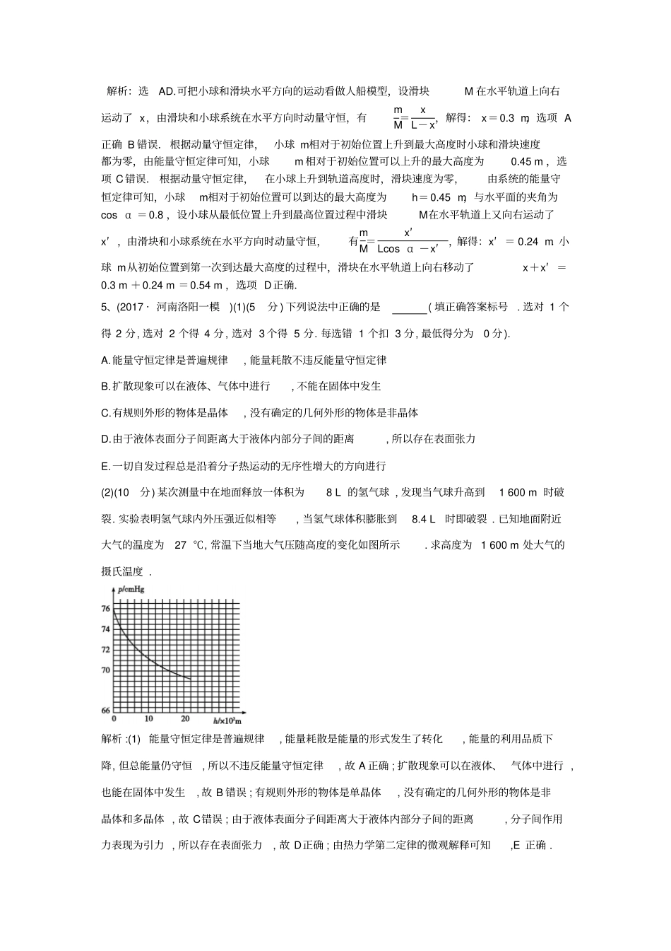 高考物理一轮选练编题2新人教版_第3页