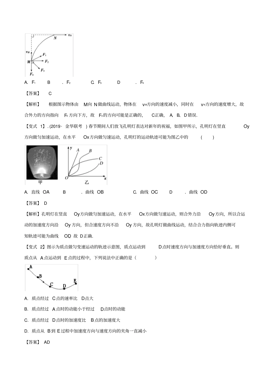 高考物理一轮复习热点题型归纳与变式演练专题07曲线运动及其实例分析含解析_第2页