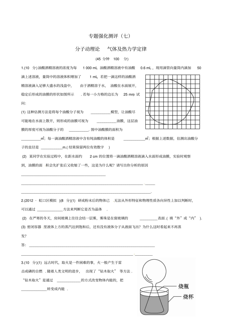 高考物理专题强化测评精练精析专题7分子动理论气体及热力学定律新人教版江苏专用要点_第1页