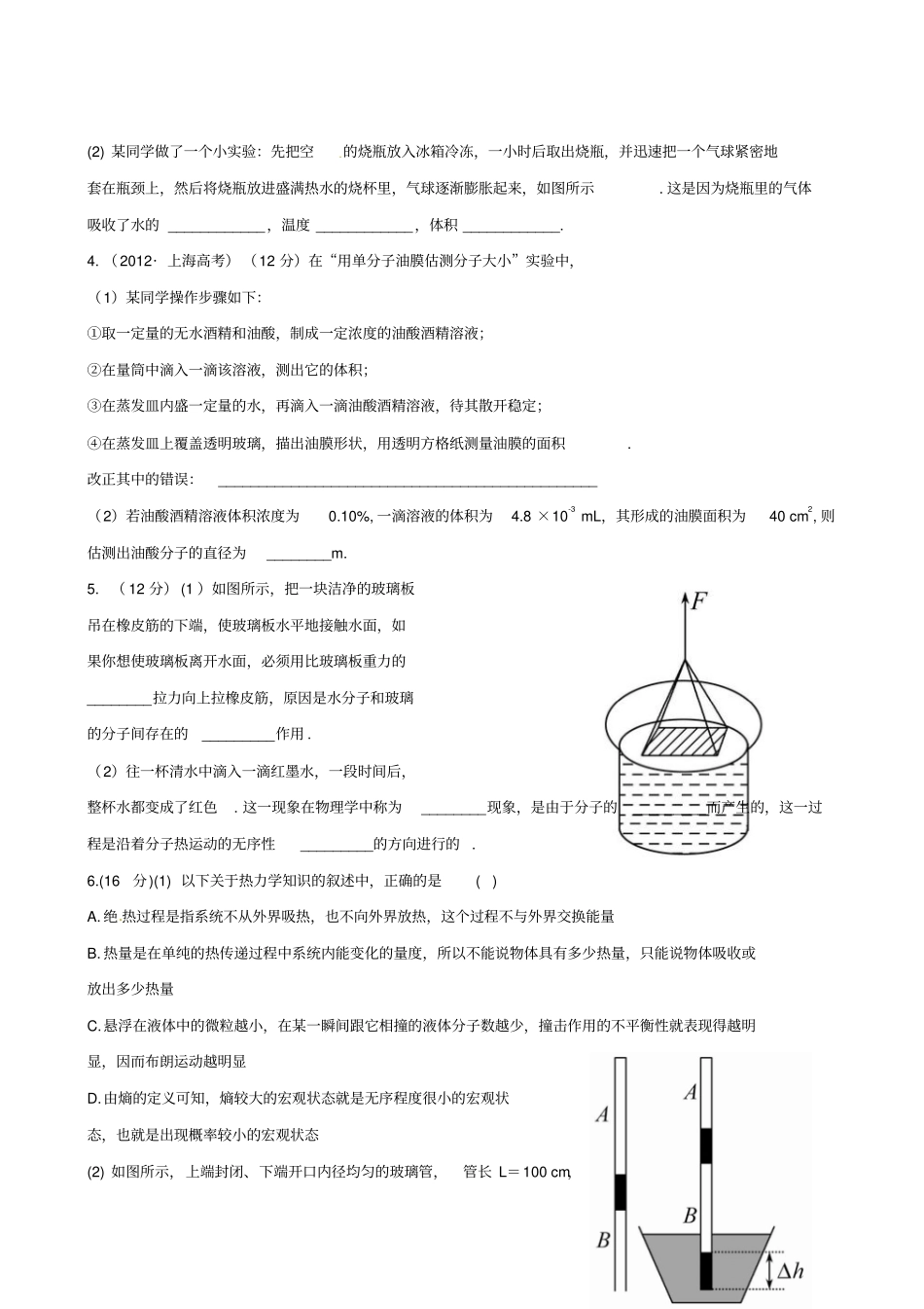 高考物理专题强化测评精练精析专题7分子动理论气体及热力学定律新人教版江苏专用要点_第2页