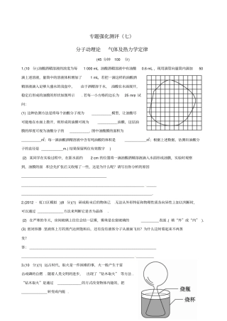 高考物理专题强化测评精练精析专题7分子动理论气体及热力学定律新人教版江苏专用要点