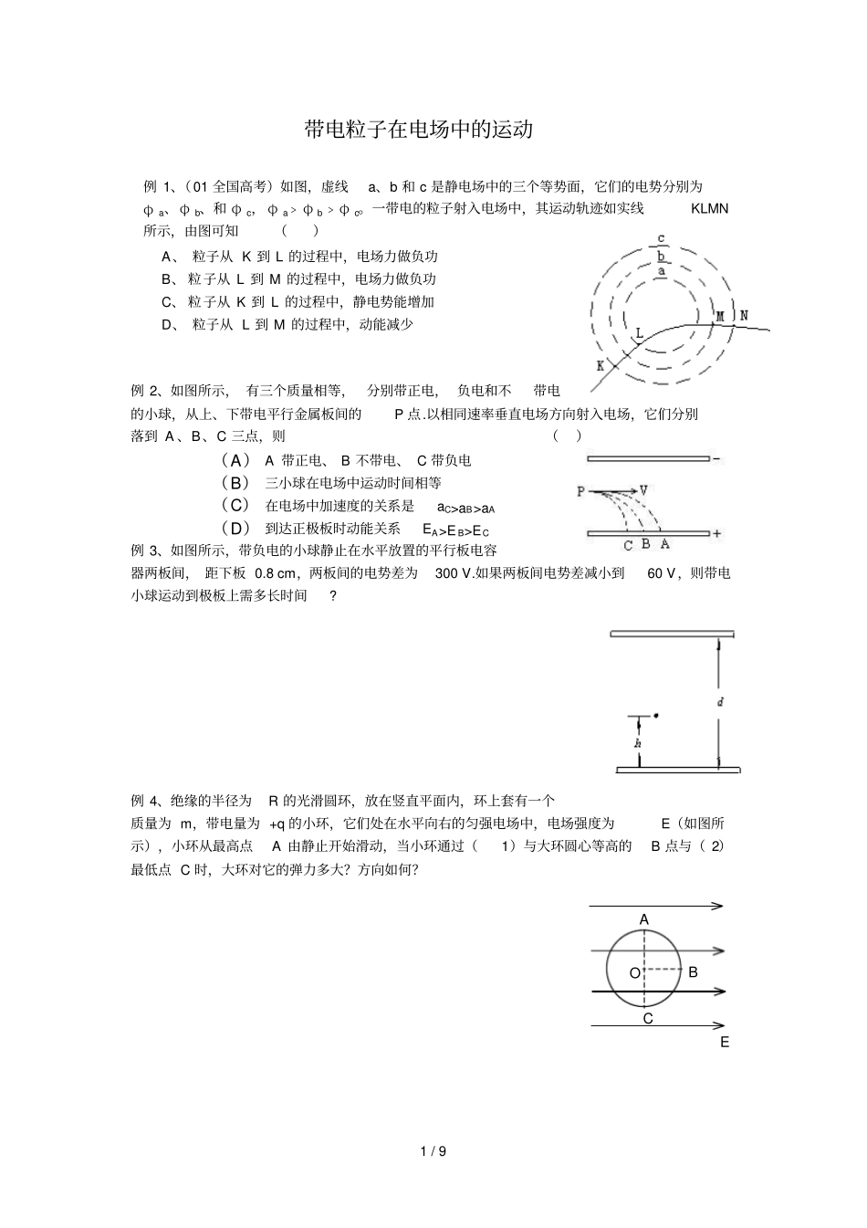高考物理专题：带电粒子在电场中运动_第1页