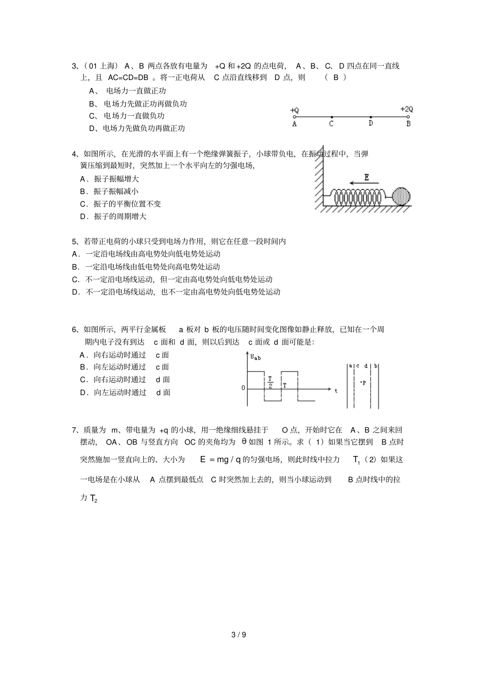 高考物理专题：带电粒子在电场中运动_第3页
