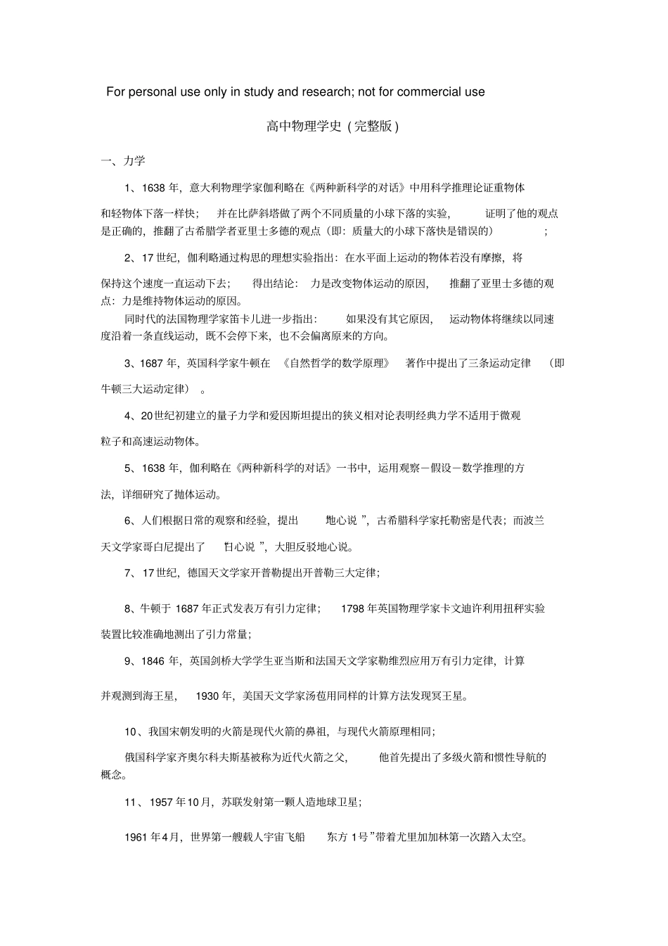 高考物理二轮专题：高中物理学史_第1页