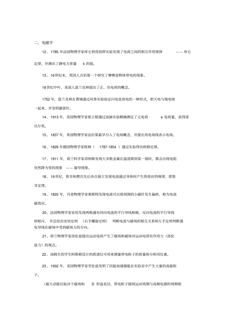 高考物理二轮专题：高中物理学史_第2页