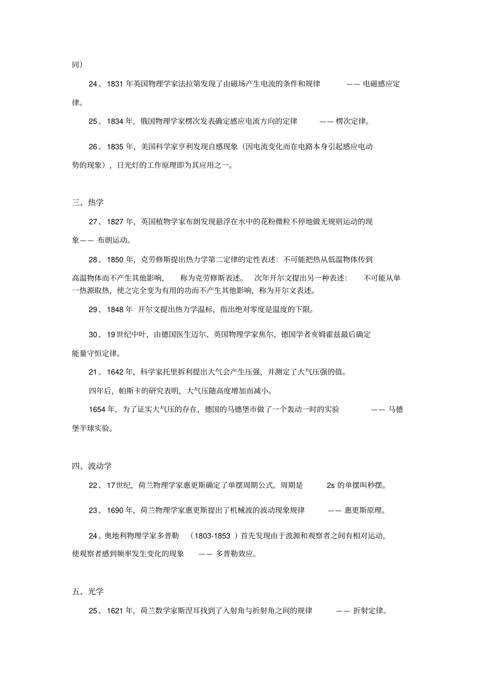 高考物理二轮专题：高中物理学史_第3页