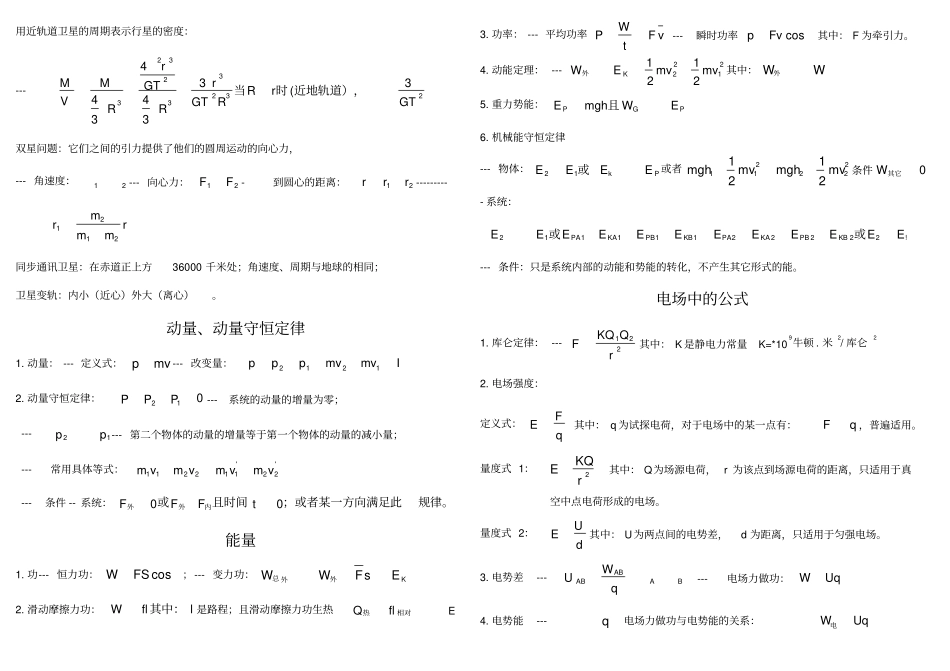 高考物理公式必备_第3页