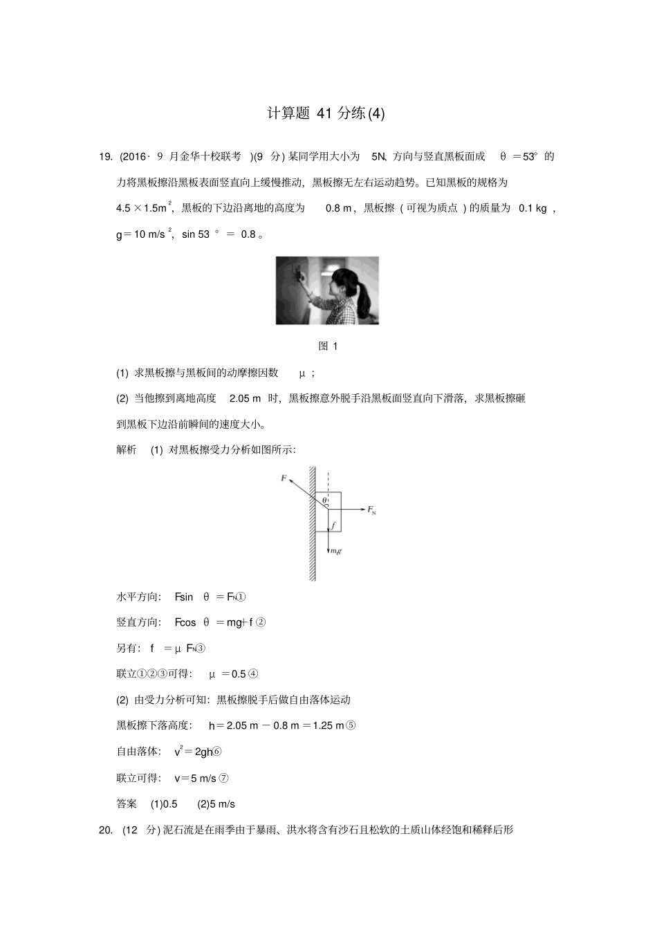 高考物理二轮复习计算题41分练4_第1页