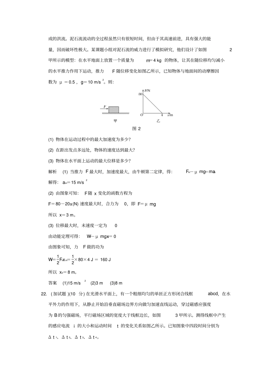 高考物理二轮复习计算题41分练4_第2页