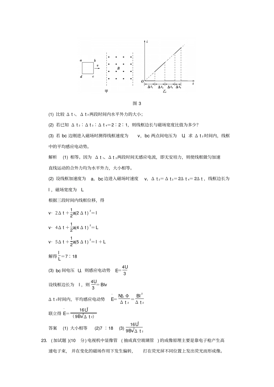 高考物理二轮复习计算题41分练4_第3页