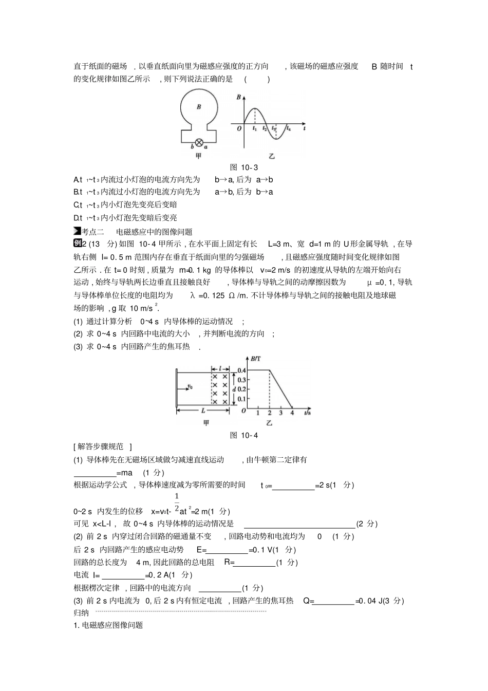 高考物理二轮复习第10讲电磁感应专题突破练_第2页