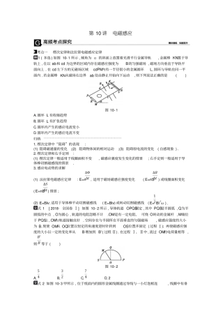 高考物理二轮复习第10讲电磁感应专题突破练