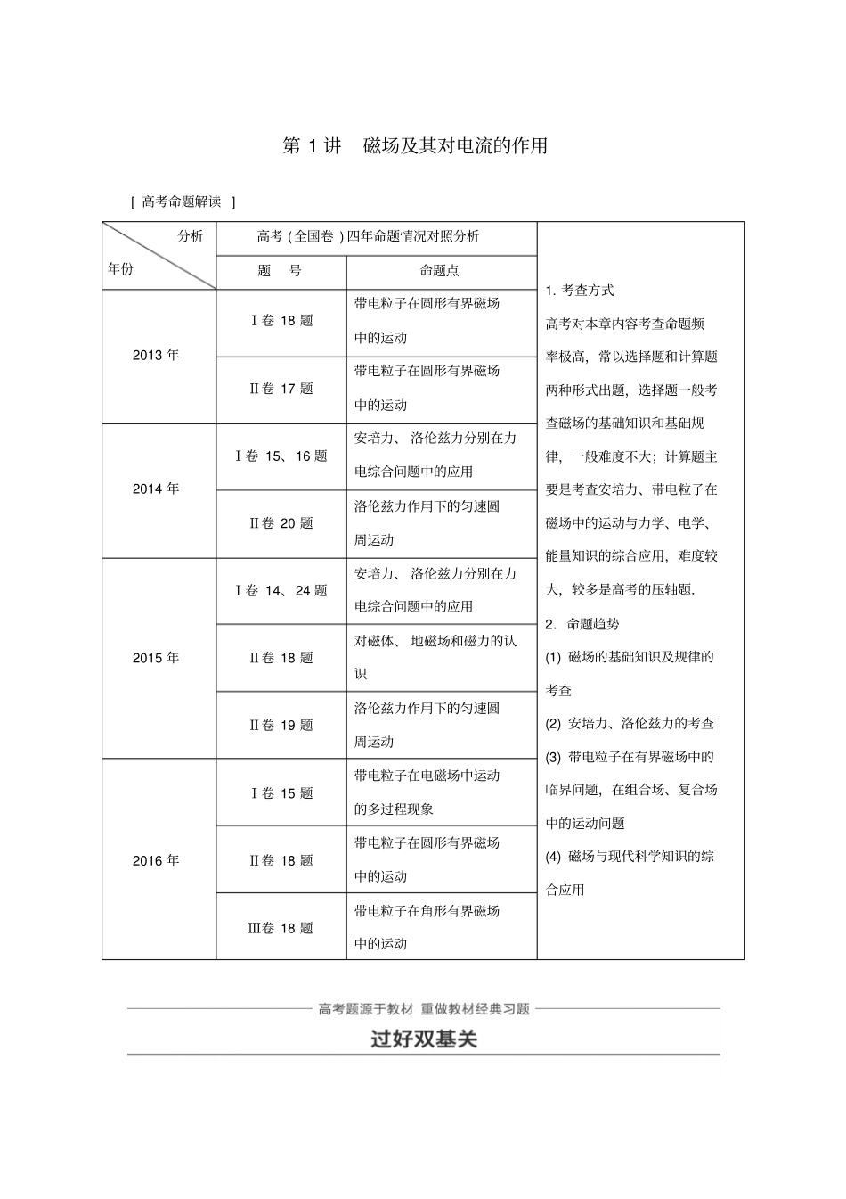 高考物理一轮复习磁场第1讲磁场对运动电荷的作用学案_第1页