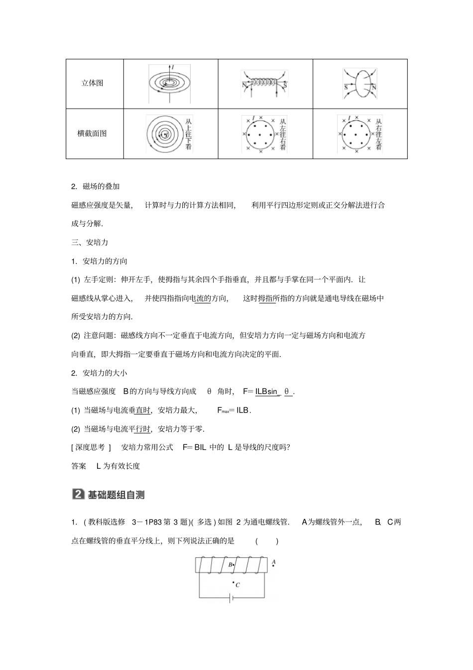 高考物理一轮复习磁场第1讲磁场对运动电荷的作用学案_第3页