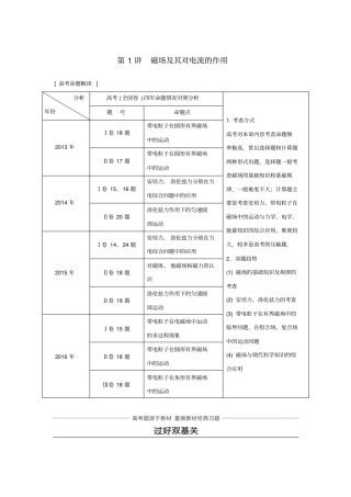 高考物理一轮复习磁场第1讲磁场对运动电荷的作用学案
