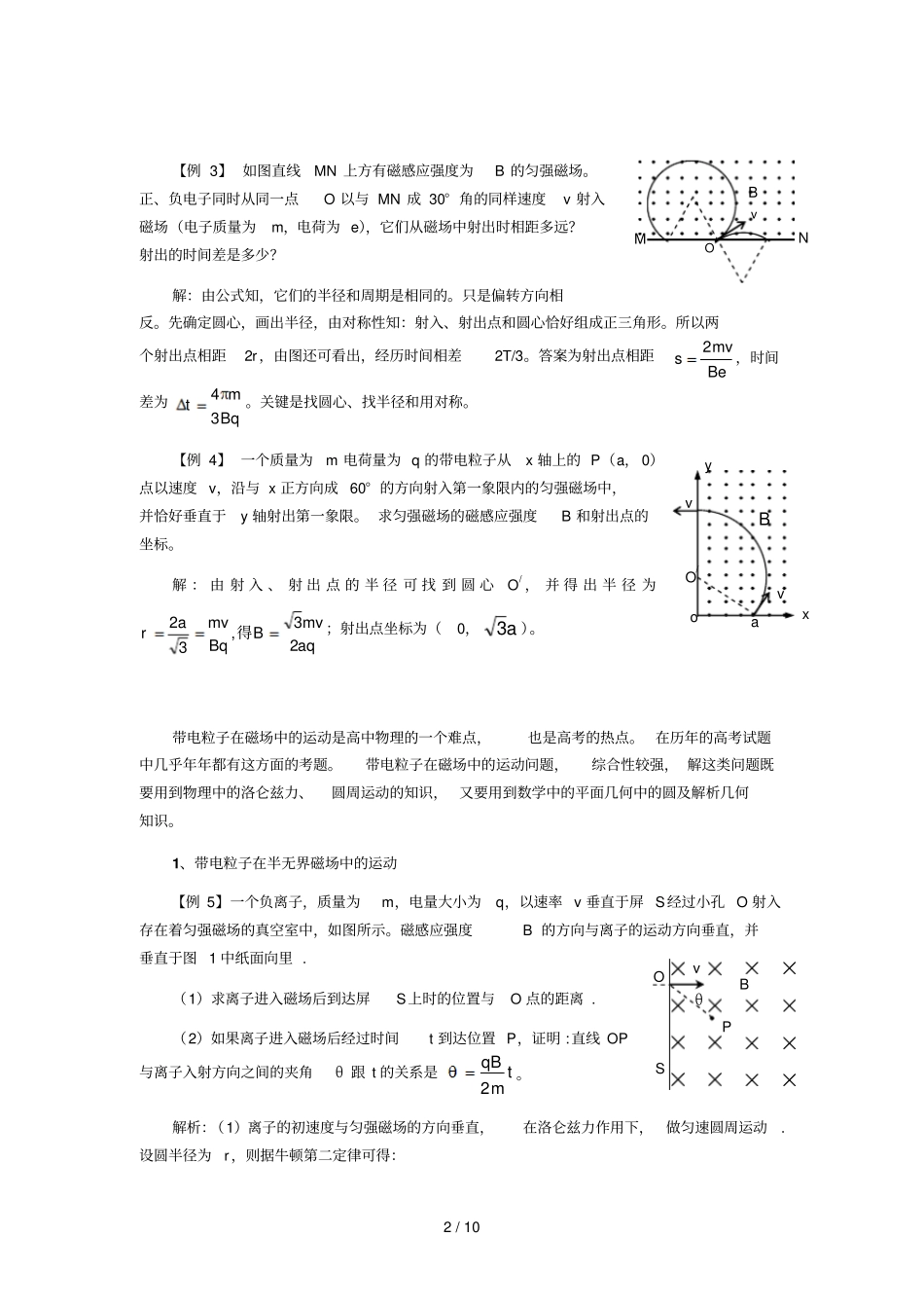 高考物理专题：带电粒子在磁场中运动_第2页