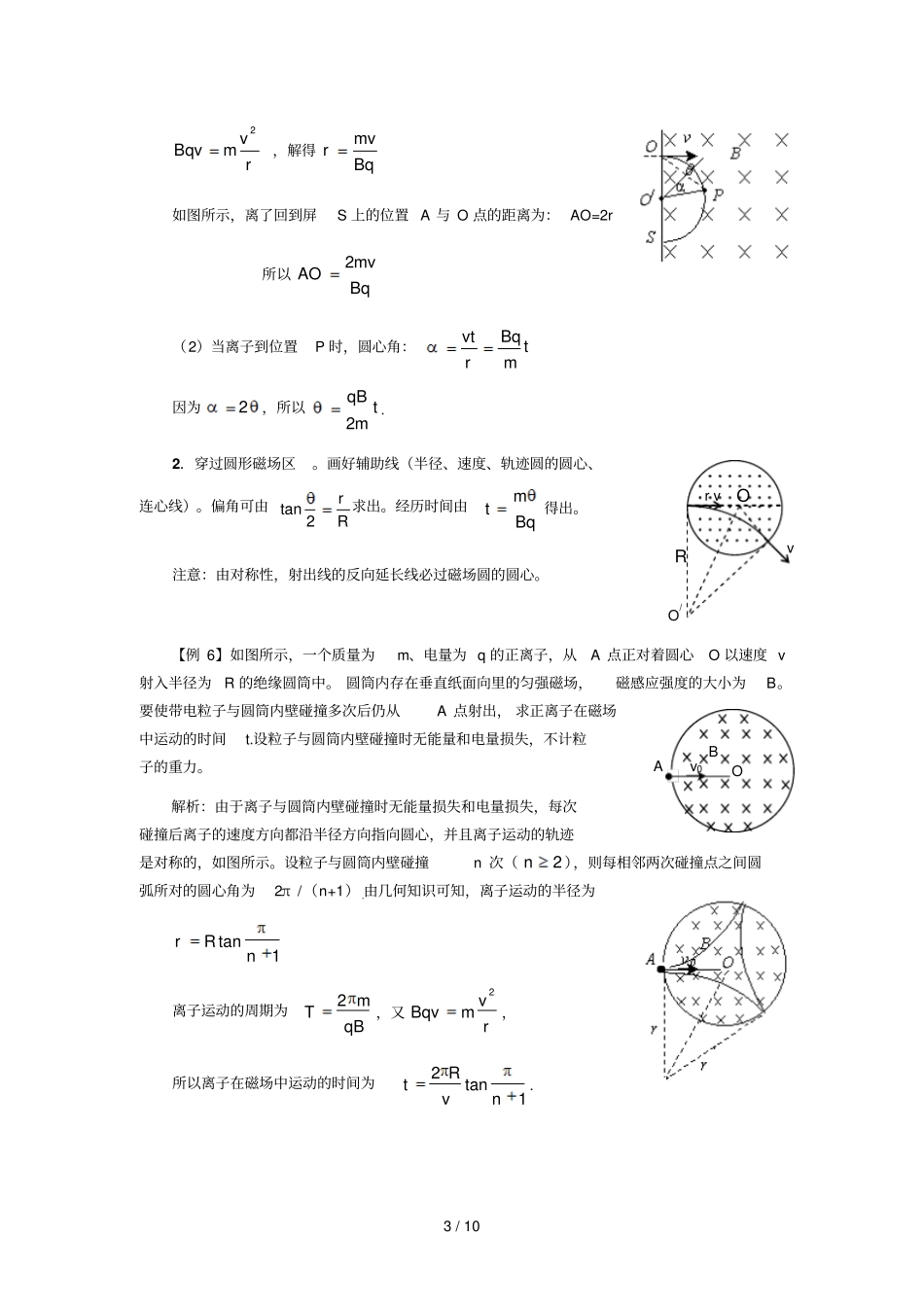 高考物理专题：带电粒子在磁场中运动_第3页