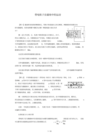 高考物理专题：带电粒子在磁场中运动