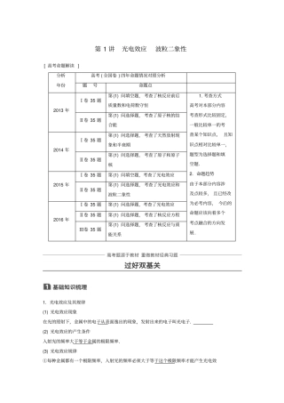 高考物理一轮复习波粒二象性原子结构与原子核第1讲光电效应波粒二象性学案