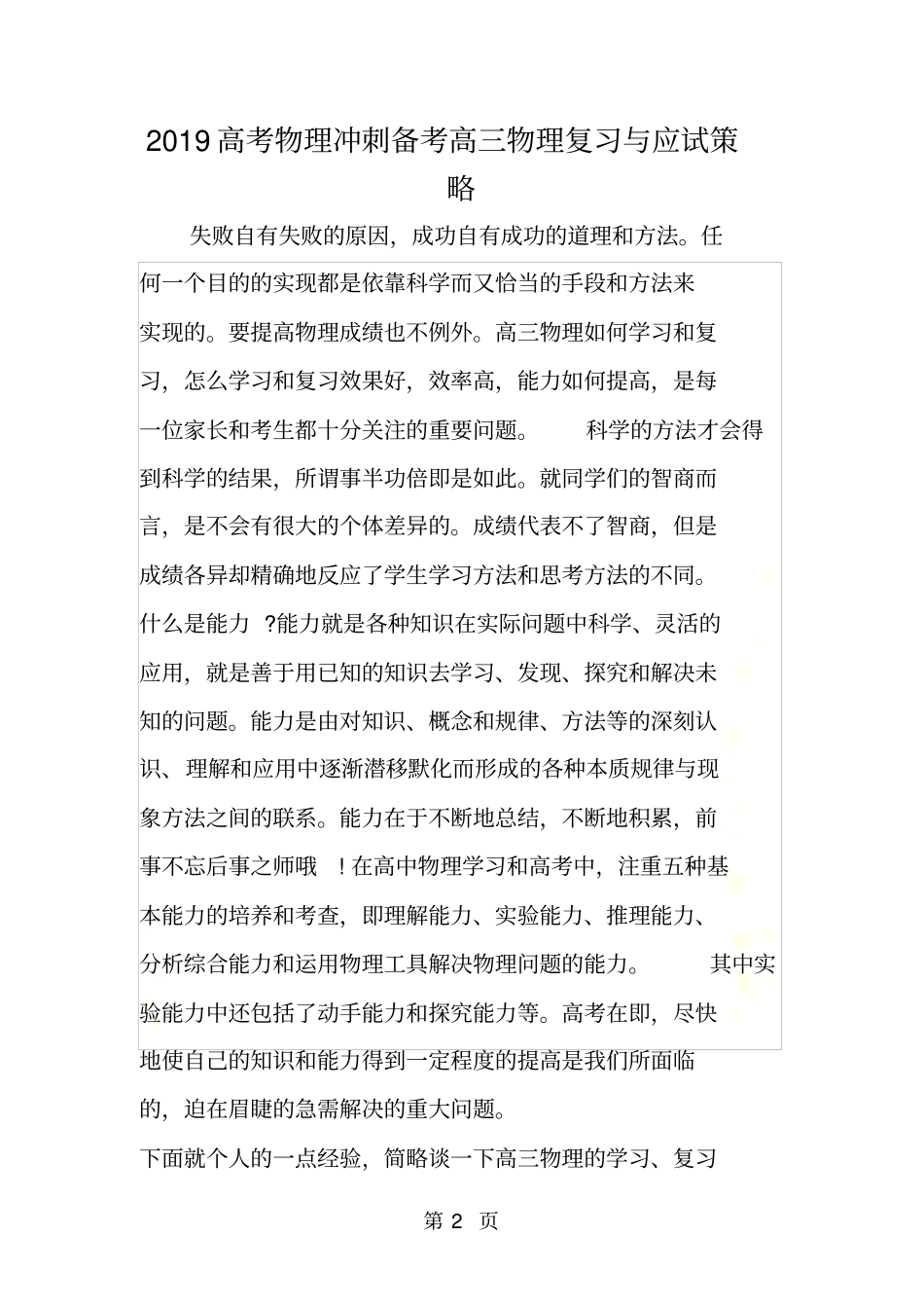 高考物理冲刺备考高三物理复习与应试策略_第2页