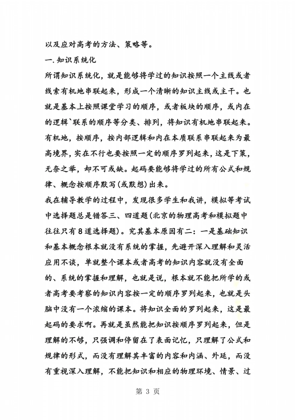 高考物理冲刺备考高三物理复习与应试策略_第3页