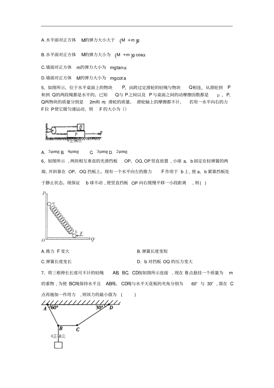 高考物理力与运动专题强化：相互作用A含答案_第2页