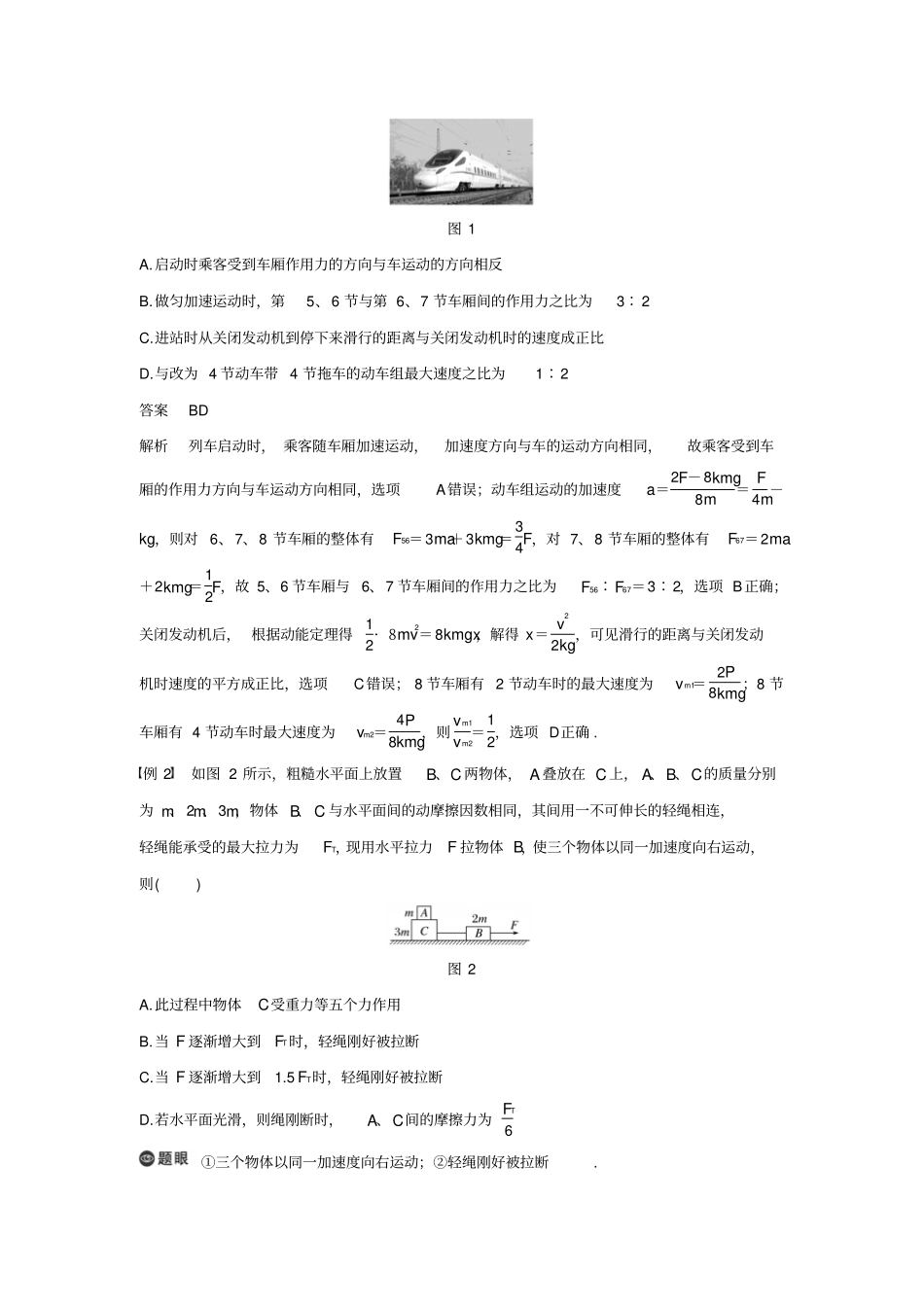 高考物理复习牛顿运动定律专题强化三牛顿运动定律的综合应用一学案_第2页