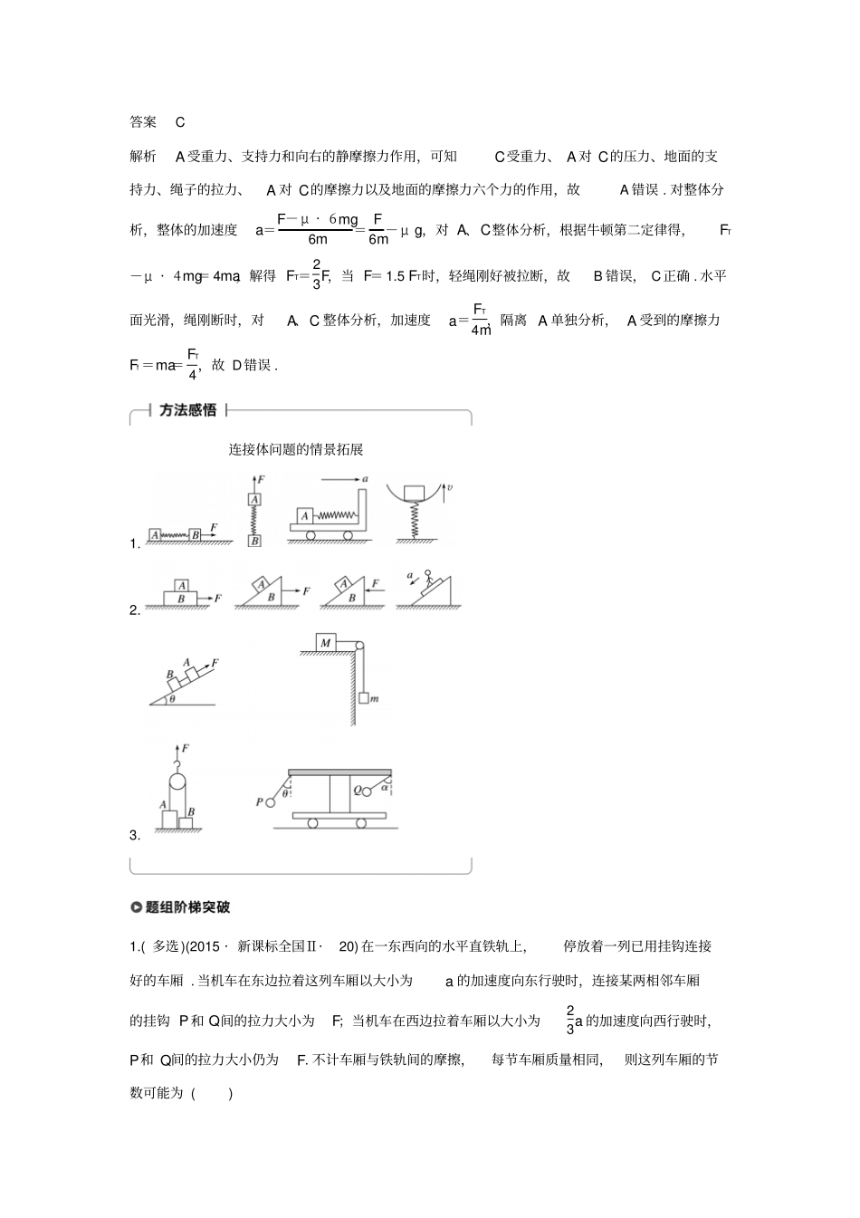 高考物理复习牛顿运动定律专题强化三牛顿运动定律的综合应用一学案_第3页