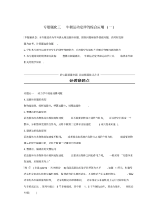 高考物理复习牛顿运动定律专题强化三牛顿运动定律的综合应用一学案