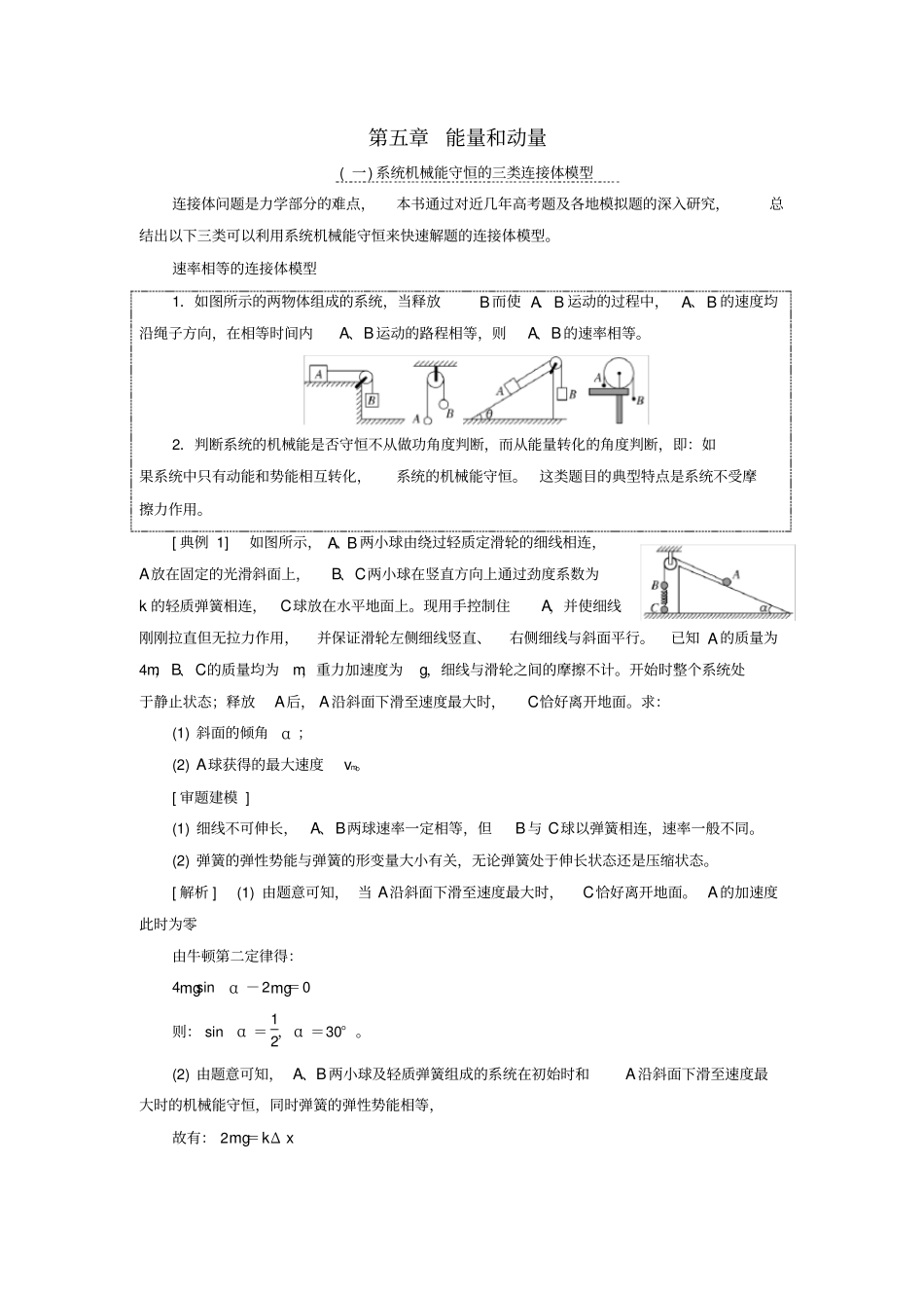 高考物理复习能量和动量冲刺训练_第1页