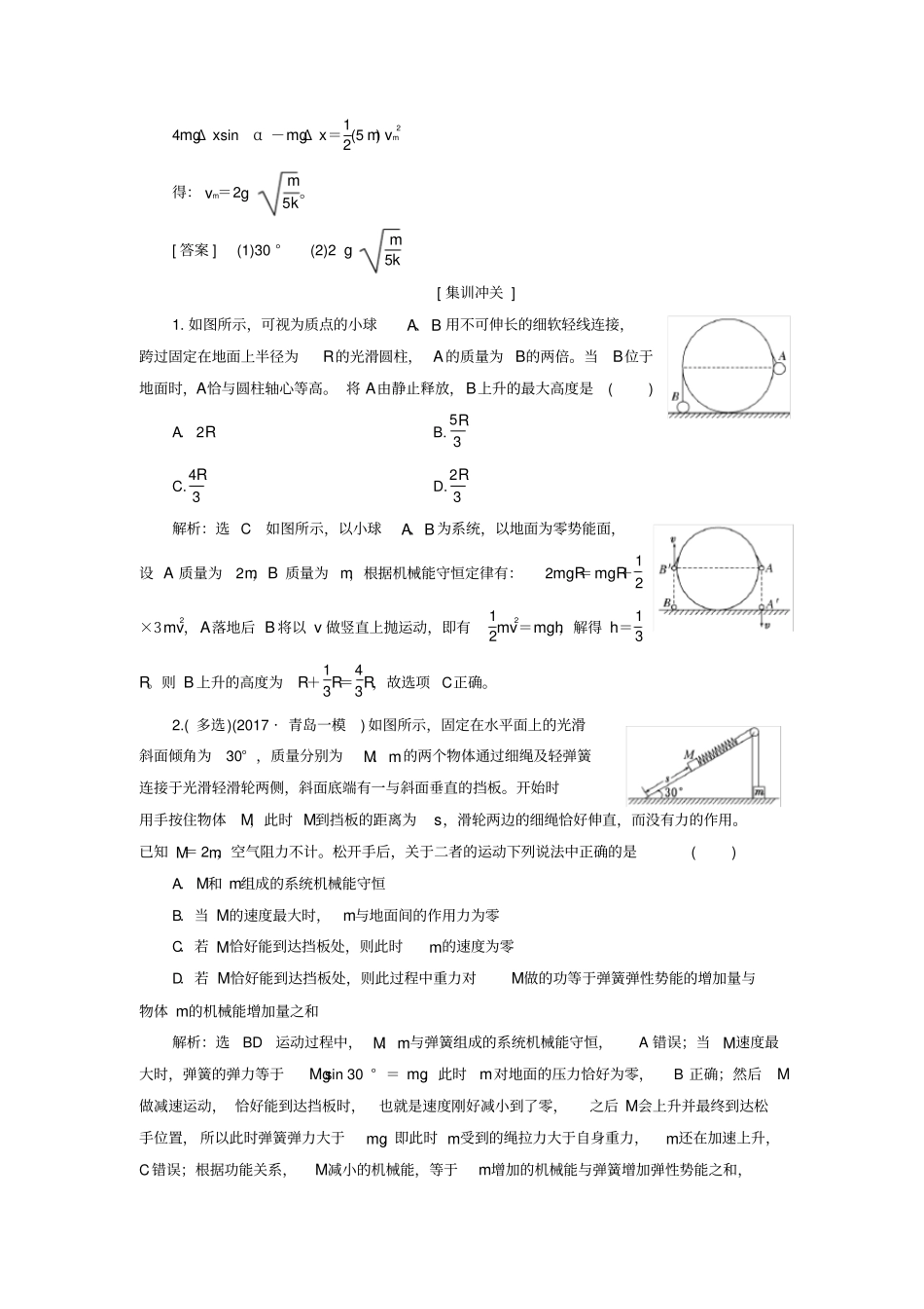 高考物理复习能量和动量冲刺训练_第2页