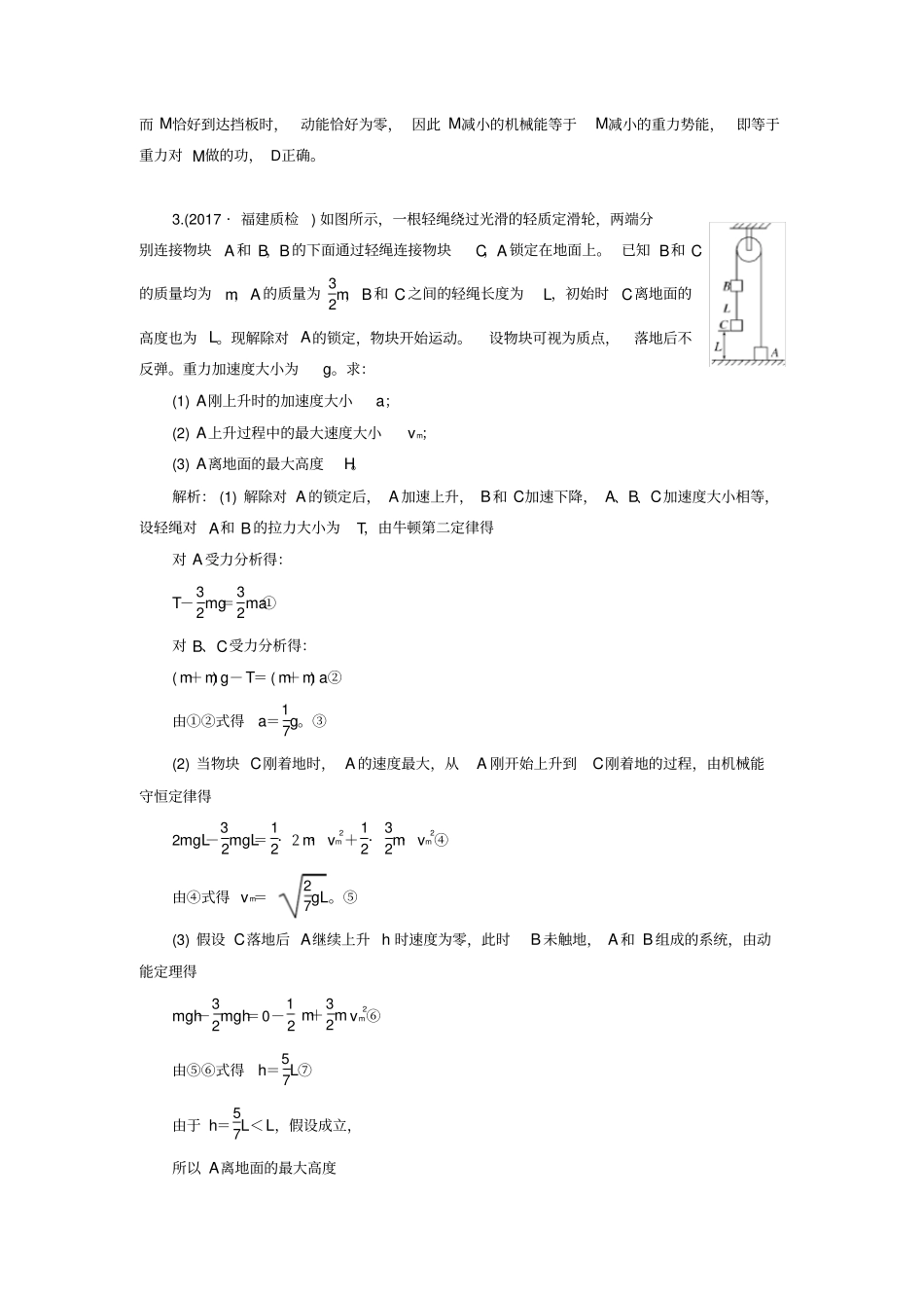 高考物理复习能量和动量冲刺训练_第3页