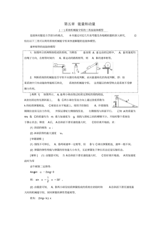 高考物理复习能量和动量冲刺训练