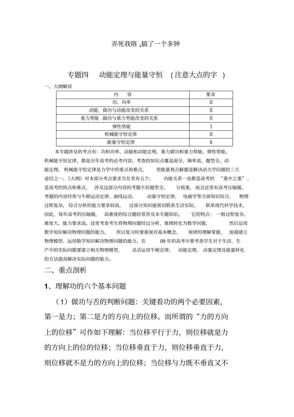 高考物理动能定理和能量守恒专题汇总_第1页