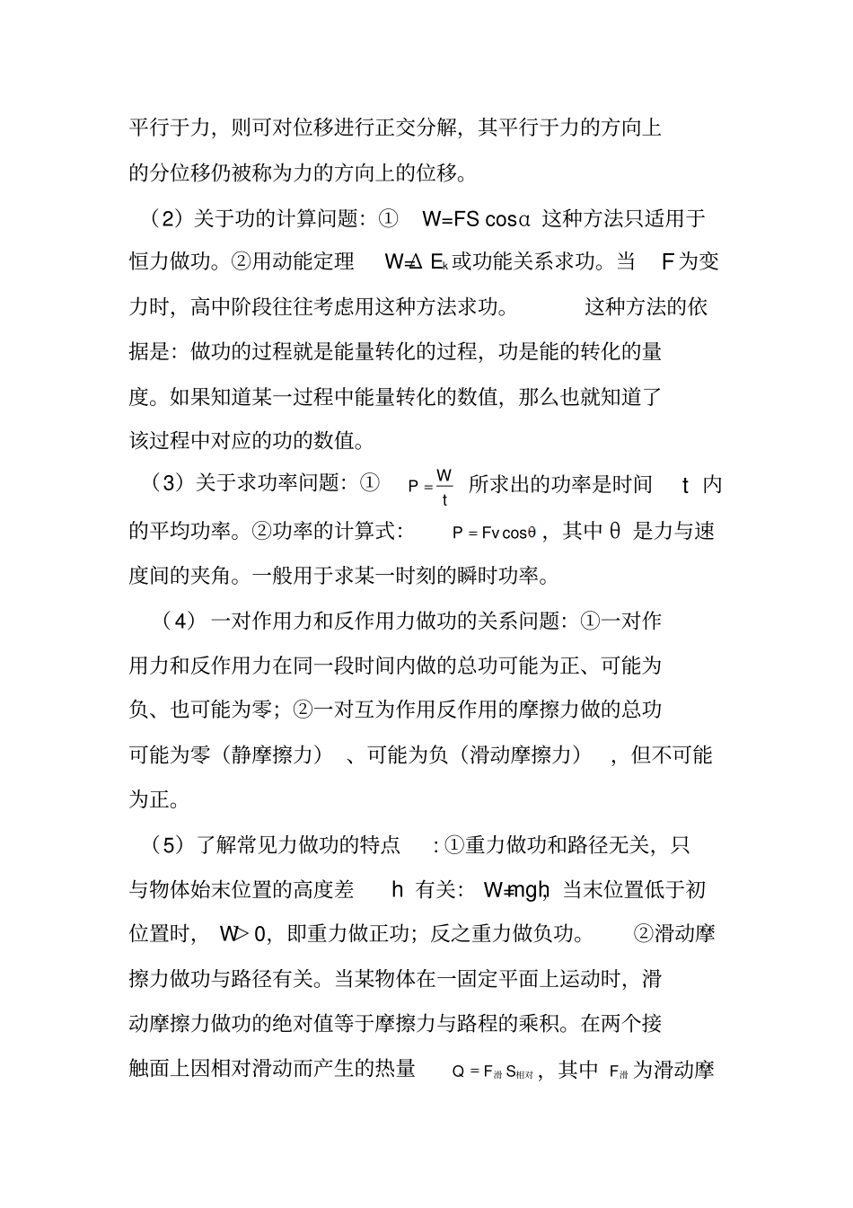 高考物理动能定理和能量守恒专题汇总_第2页