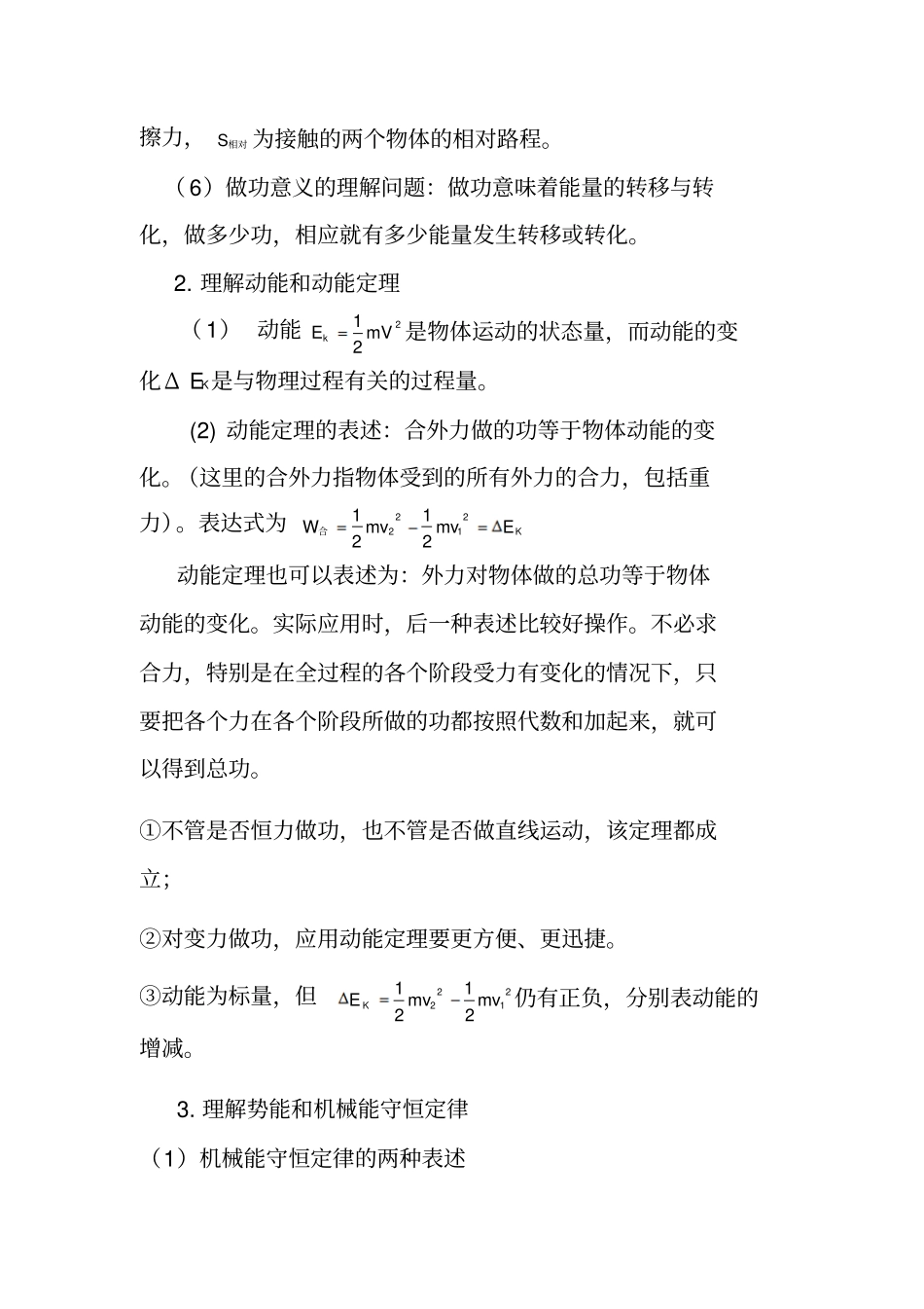 高考物理动能定理和能量守恒专题汇总_第3页