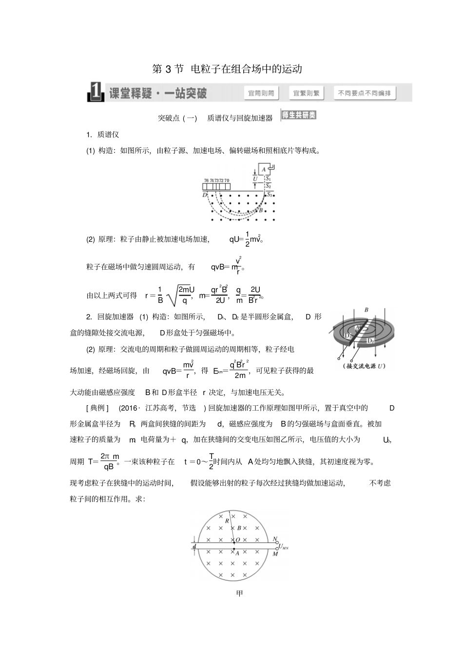 高考物理复习磁场第3节带电粒子在组合场中的运_第1页
