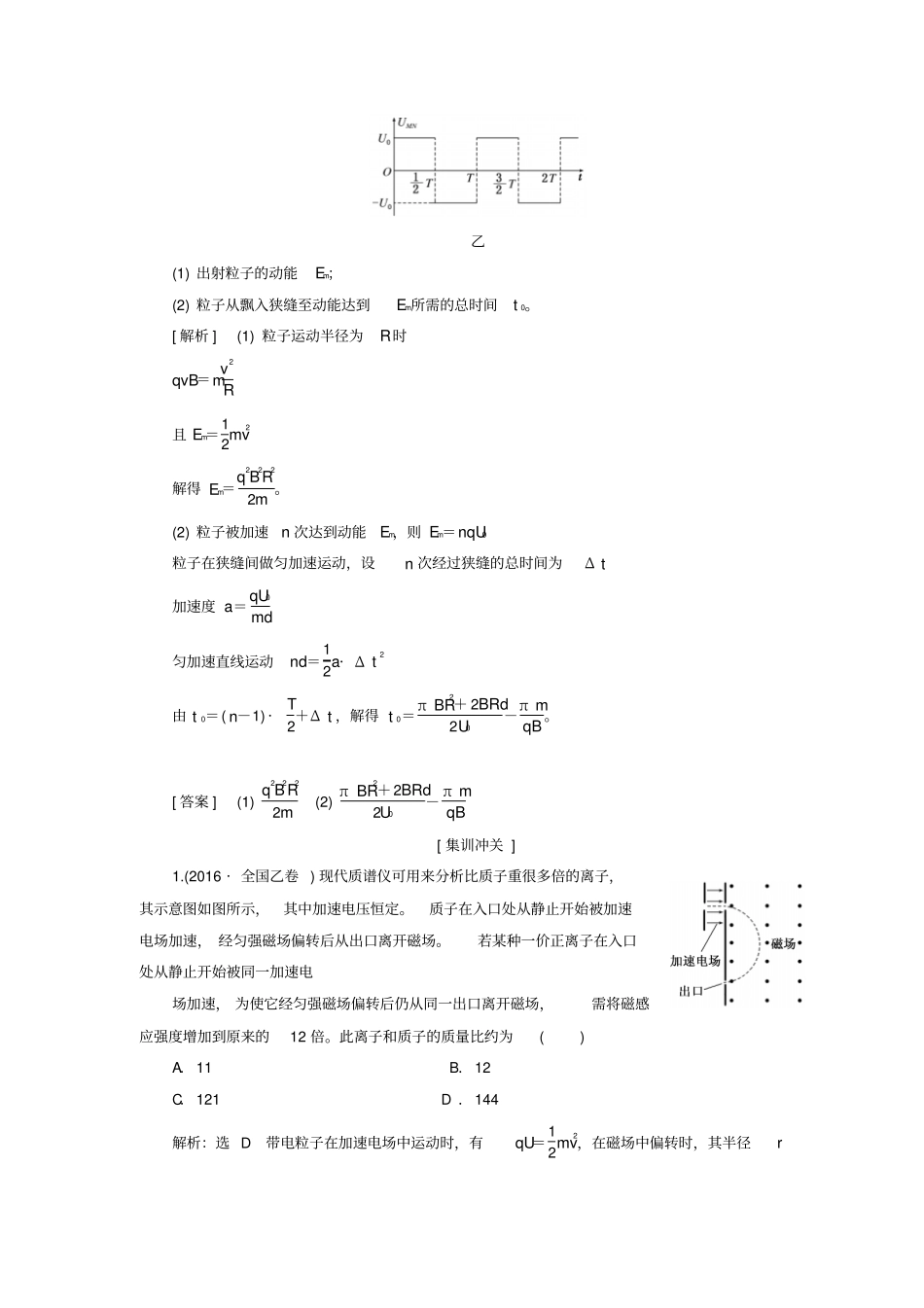 高考物理复习磁场第3节带电粒子在组合场中的运_第2页