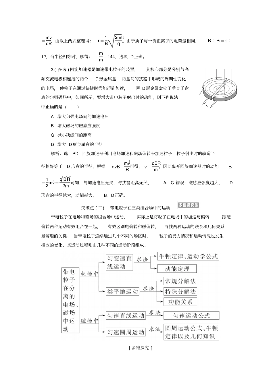 高考物理复习磁场第3节带电粒子在组合场中的运_第3页