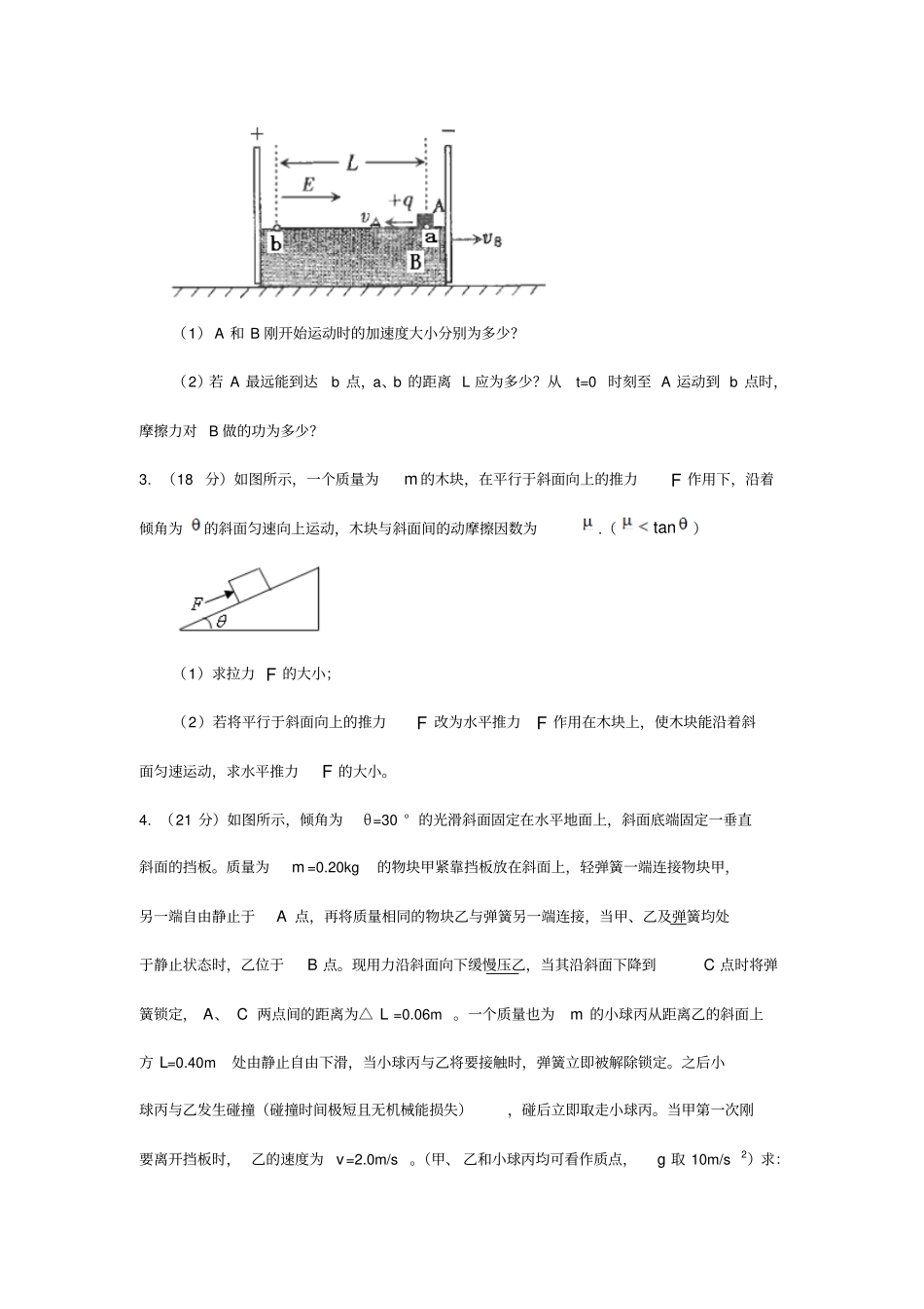 高考物理复习资料高中物理综合题难题三高考物理压轴题_第2页