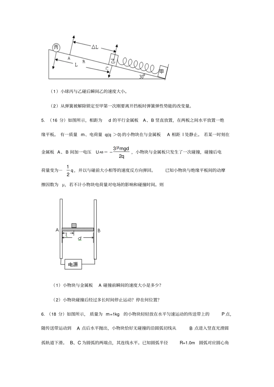 高考物理复习资料高中物理综合题难题三高考物理压轴题_第3页