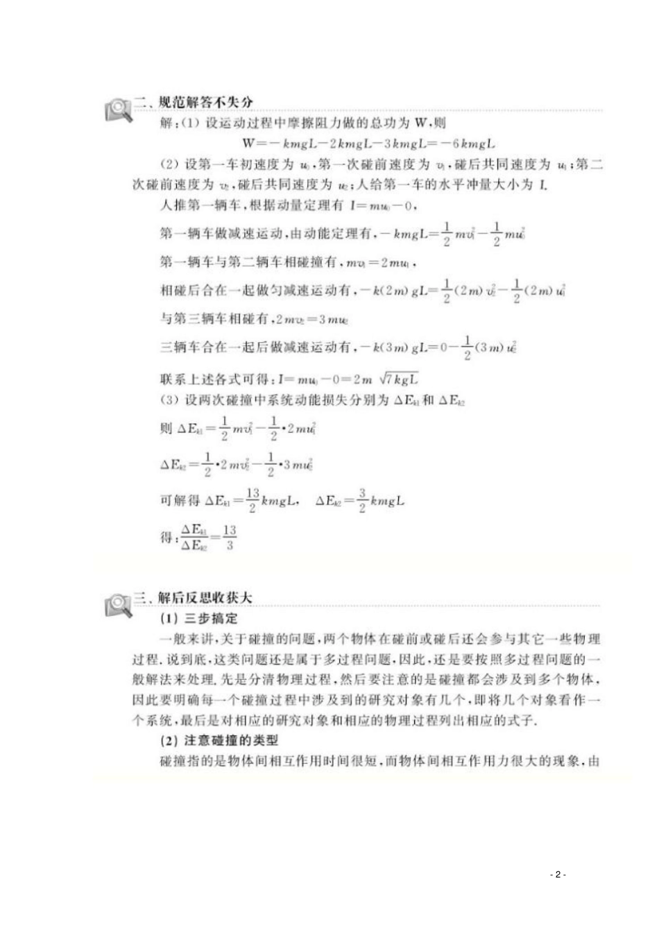 高考物理必做的36道压轴题第11题碰撞类型要清晰,对象过程要选对_第2页