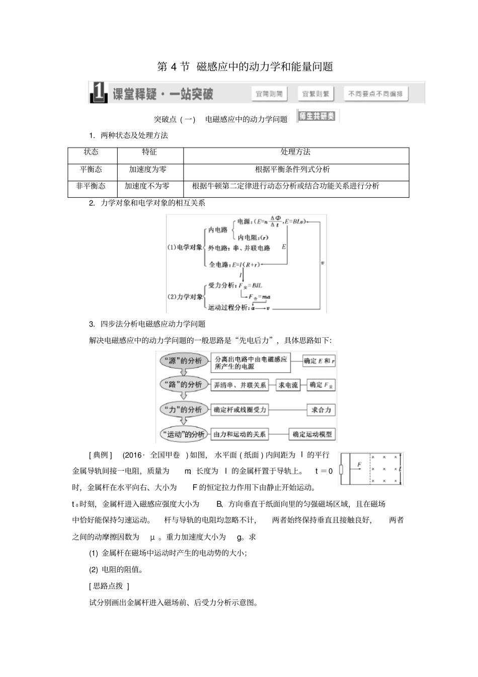 高考物理复习电磁感应第4节电磁感应中的动力学和能量问题_第1页